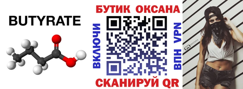 БУТИРАТ 1.4BDO  Барнаул 