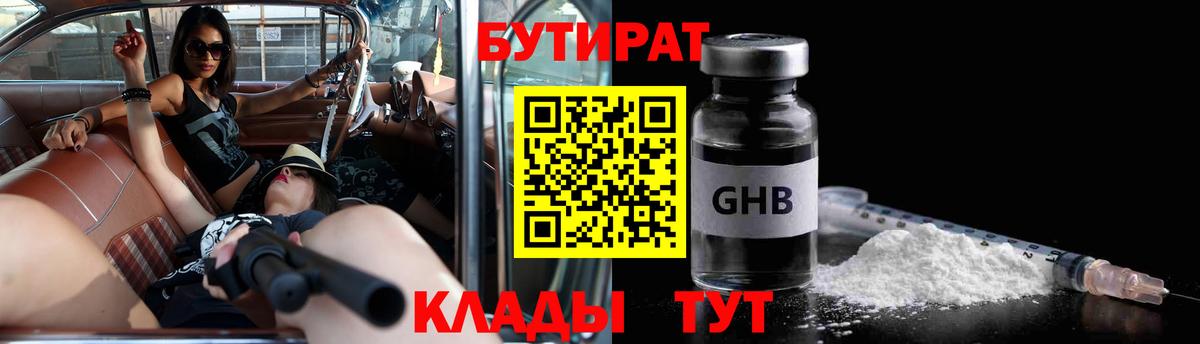 БУТИРАТ  БУТИРАТ вода  Вход с VPN  Россия 