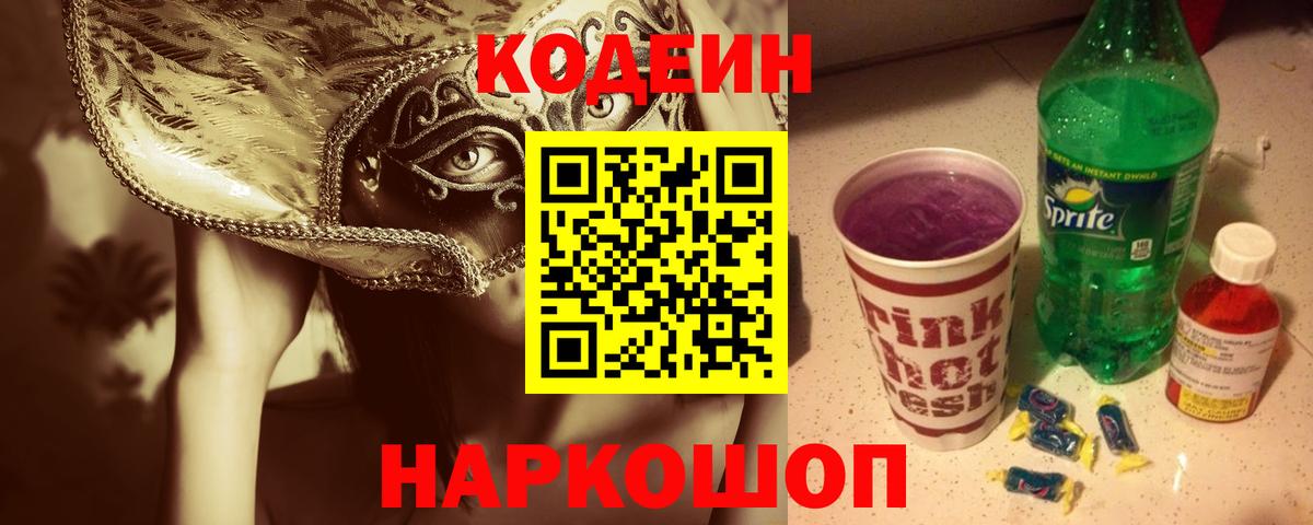 Кодеиновый сироп Lean напиток Lean (лин)  Кодеин напиток Lean (лин)  Россия  Вход с VPN 