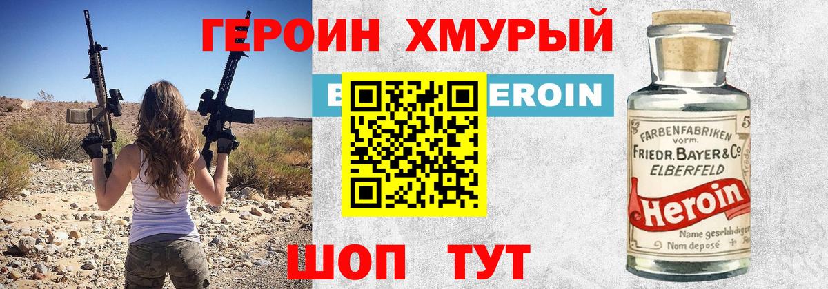 Героин хмурый Россия