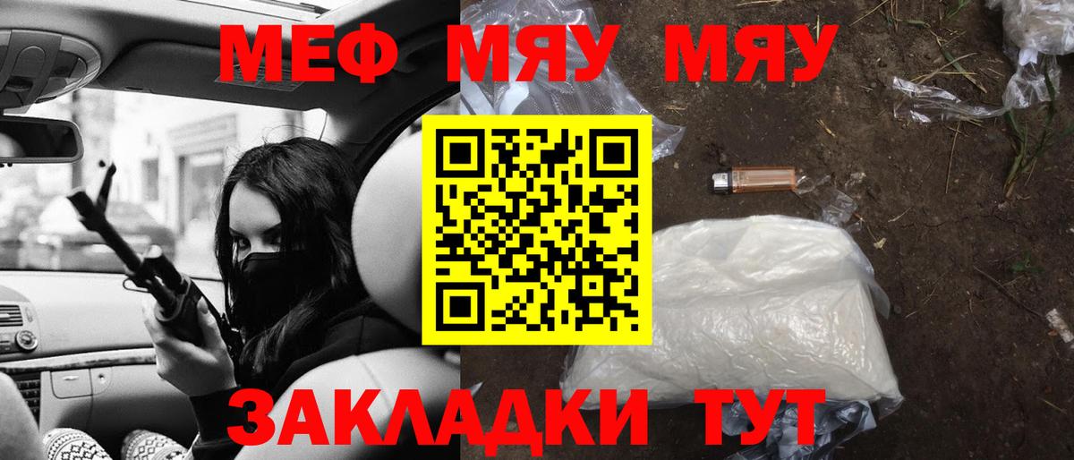 Россия  МЯУ-МЯУ кристаллы  Вход с VPN  Меф mephedrone 