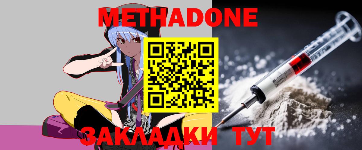 Россия  Метадон methadone  KRAKEN зеркало  Вход с VPN 